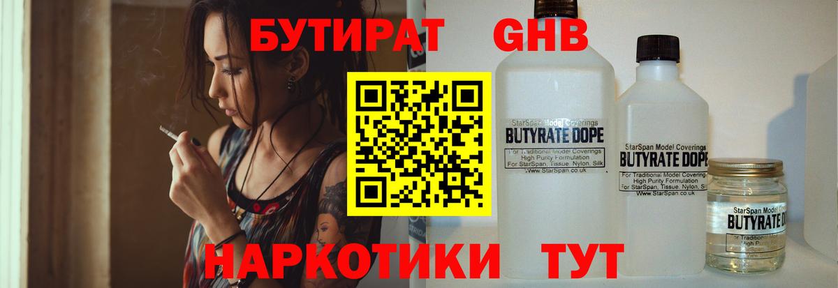 БУТИРАТ Butirat  Вход с VPN  Алексеевка 