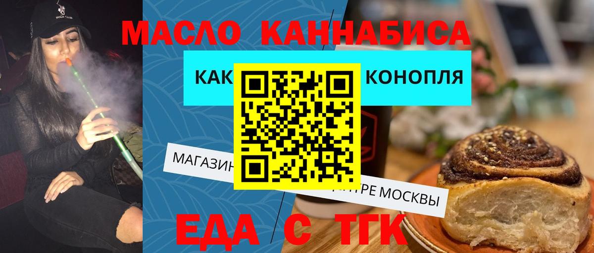 Алексеевка  Еда ТГК конопля  Вход с VPN 