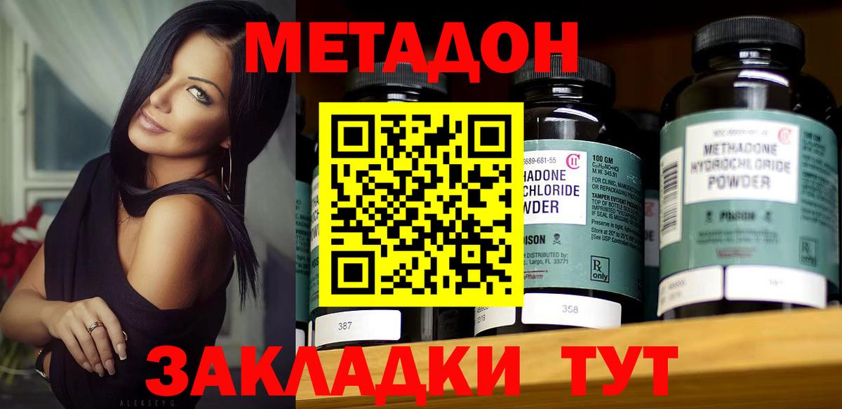МЕТАДОН methadone Алексеевка